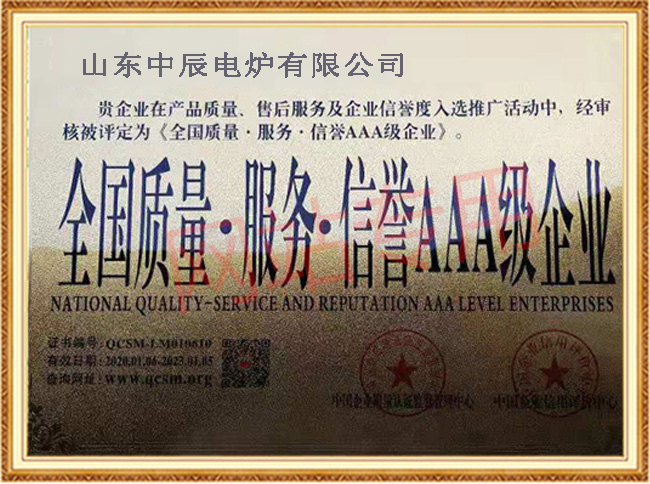 全國質量-服務-信譽AAA級企業